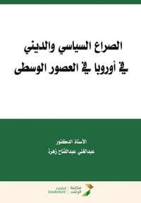 Enlarge image Cover: ?????? ??????? ??????? ?? ?????? ?? ?????ž - Rushd Bookstore
