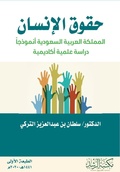 Cover: ???? ??????? ??????? ??????? ???????? ??م - Rushd Bookstore
