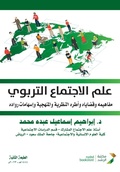 Cover: ??? ???????? ??????? ??????? ??????? ???ر - Rushd Bookstore