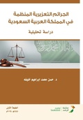 Cover: ??????? ????????? ??????? ?? ??????? ???ر - Rushd Bookstore