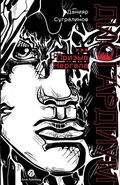Cover: ??????????. ????? 4 - Lider Publishing Ltd