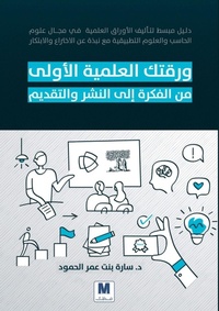 Enlarge image Cover: ????? ??????? ?????? ?? ?????? ??? ????? ? - MADAREK COMPANY FOR PUBLISHING AND DISTRIBUTION