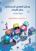 Cover: ????? ??????? ????????? ???? ??????? - MADAREK COMPANY FOR PUBLISHING AND DISTRIBUTION