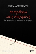 Cover: Margins and dictation - S. Patakis