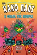 Cover: The Bad Duck and the Nest of Destiny - S. Patakis