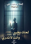 Cover: ???? ????..???? ?? ???? - Kinzy Publishing Agency