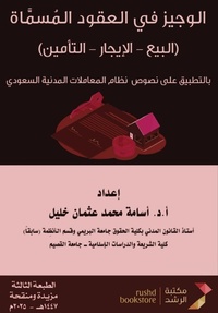 Enlarge image Cover: ?????? ?? ?????? ??????? - The Concise Manual on Nominate Contracts - Rushd Bookstore