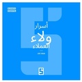 Cover: Les secrets de la fid&eacute;lisation client (version arabe) - Five Minutes Editions