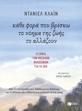 Cover: Every time I find the meaning of life, they change it - S. Patakis