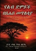 Cover: ??? ???? ???? ????? - Voices of the Heart at Sunset - Not Avail