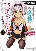 Cover: Record of Chrono's War: Apparently I'm Only the Strongest in Bed Vol. 1 - Ghost Ship