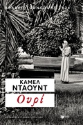 Cover: Houri - S. Patakis