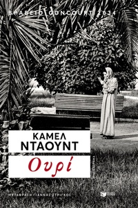 Enlarge image Cover: Houri - S. Patakis