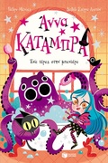 Cover: A Monster in the Bathtub (Series: Anna Catabra, book 3) - S. Patakis
