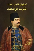 Cover: In the Shadow of the King - Ibex Publishers, Inc.