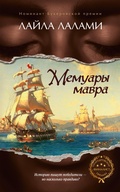 Cover: Memuary mavra - INOSTRANKA