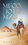 Cover: Mesopotamiya - Azbooka