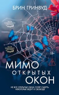 Cover: Mimo otkrytyh okon - INOSTRANKA