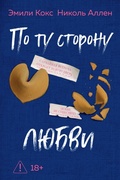 Cover: Po tu storonu lyubvi - Azbooka