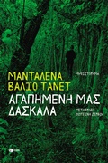 Cover: Our favorite teacher - S. Patakis
