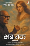 Cover: Aab Tak Part-1 - Redgrab Books Pvt Ltd