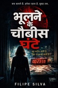 Cover: भूलने_के_चौबीस_घंटे - Filipe Silva