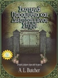 Cover: Σκοτεινά Παραμύθια και Διεστραμμένοι Στίχοι - Babelcube Inc.