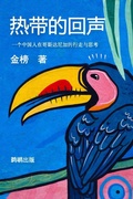 Cover: 热带的回声 - Pelican Publishing