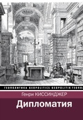 Cover: Diplomatiya - Neoclassic