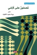 Cover: ????? ??? ???? - Sharjah Department of Culture