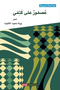 Enlarge image Cover: ????? ??? ???? - Sharjah Department of Culture