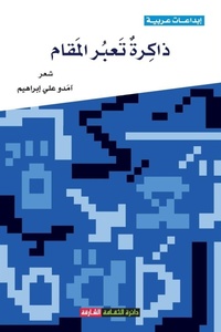 Enlarge image Cover: ????? ???? ?????? - Sharjah Department of Culture