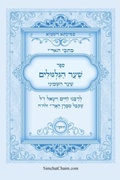 Cover: ???? ???"? - ??? ???????? ???? ???? ????? - Judaism