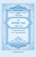 Cover: ???? ???"? - ??? ???????? ???? ???? ????? - Judaism