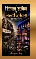 Cover: From Single Screens to Multiplexes (The Journey of Hindi Cinema) - Notion Press