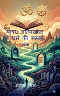 Cover: The Journey Within - Notion Press