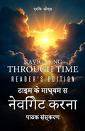 Cover: समय के माध्यम से यात्रा करना - पाठकों का संस्करण - Navigating Through Time-Reader's Edition - Eric Jones