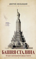 Cover: BASHNYA STALINA - ISIA Media Verlag