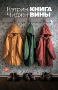 Cover: Kniga viny - Phantom Press