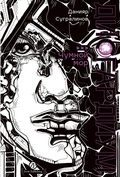 Cover: Disgardium. Kniga 3: Chumnoi mor - Zerde Publishing