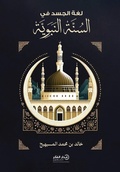 Cover: ??? ????? ?? ????? ??????? - ?2 - Samawy