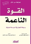 Cover: ????? ??????? - ????? ?????? ?? ??????? ??? - Obeikan Publishing
