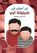 Cover: ?? ???? ?? ?????? ??? - Samawy