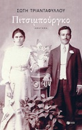 Cover: Pittsburgh - S. Patakis