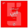 Cover: Les amiti&eacute;s qui gu&eacute;rissent (version arabe) - Five Minutes Editions