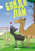 Cover: Banda lam: Na sedmom nebe - Alpina Kids