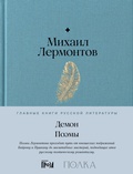 Cover: Demon. Poemy - Alpina.Proza