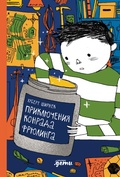 Cover: Priklyucheniya Konrada Fryulinga - Alpina Kids
