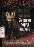 Cover: Zapiski pered kaznyu - Belles Lettres