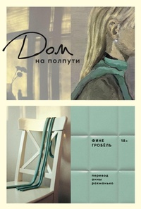 Enlarge image Cover: Dom na polputi - Marshmallow Books